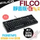 [ PCPARTY ] Filco 靜音紅軸 Majestouch 2 機械式鍵盤 87鍵 FKBN87MPS/EB2