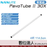 在飛比找蝦皮商城優惠-Nanlite 南光 PavoTube II 30X【4呎 