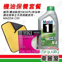 在飛比找Yahoo奇摩購物中心優惠-【MOBIL 美孚】保養套餐 美孚1號 ESP 5W30 1