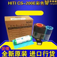 在飛比找露天拍賣優惠-hiti呈妍cs-200e cs220e證卡印表機彩色帶cs