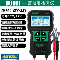 在飛比找蝦皮購物優惠-AUTOOL 中文 DY221 電瓶測試儀 12V&amp;