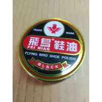 在飛比找蝦皮購物優惠-飛鳥鞋油@@@黑色鞋油