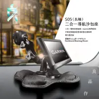 在飛比找Yahoo!奇摩拍賣優惠-S05 長軸 GARMIN R系列衛星導航+行車記錄器專用 