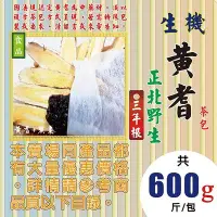 在飛比找Yahoo!奇摩拍賣優惠-PA013【3年根黃耆茶►600g】✔野生蒙古貨の茶包║鮮の