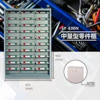 在飛比找蝦皮商城精選優惠-台灣【大富】SY-830N 中量型零件櫃 收納櫃  台灣製造