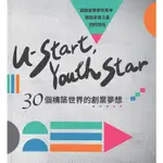 U－START， YOUTH STAR：30個構築世界的創業夢想【金石堂】