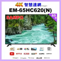 在飛比找Yahoo奇摩購物中心優惠-【SAMPO 聲寶】65型4K UHD 智慧連網、多媒體液晶