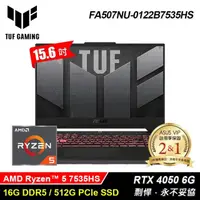 在飛比找momo購物網優惠-【ASUS 華碩】FA507NU-0122B7535HS 1