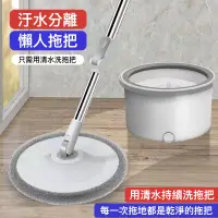 在飛比找蝦皮購物優惠-【海狸良品】【台灣現貨】淨汙分離兩用拖把組 污水分離 旋轉拖