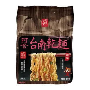 阿舍食堂 台南乾麵「辣味」(5包入475g)