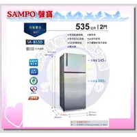 在飛比找蝦皮購物優惠-易力購【 SAMPO 聲寶 原廠正品全新】 變頻雙門冰箱 S