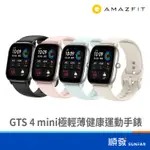 AMAZFIT 華米 GTS 4 MINI 極輕薄健康運動 智慧手錶 心率血氧監測