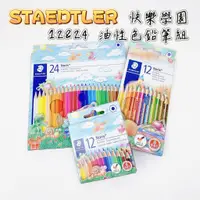 在飛比找蝦皮購物優惠-【品華選物】STAEDTLER 施德樓 MS14401NC 