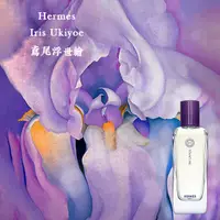 在飛比找蝦皮購物優惠-鳶尾浮世繪  愛馬仕  Hermes Hermessence