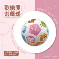 在飛比找Yahoo!奇摩拍賣優惠-toyroyal 樂雅玩具 歡樂熊遊戲球 球類玩具 軟球 (