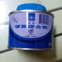 在飛比找蝦皮購物優惠-南亞硬質膠合劑 膠油 PVC黏合劑 接合劑 100g _粗俗