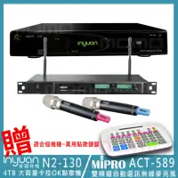 在飛比找momo購物網優惠-【音圓】S-2001 N2-130+MIPRO ACT-58