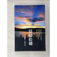 在飛比找蝦皮購物優惠-晨禱拾穗_郭惠卿、王逸石【T7／宗教_GCF】書寶二手書