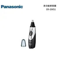 在飛比找蝦皮商城優惠-Panasonic 國際牌 多功能修容器 ER-GN51 公
