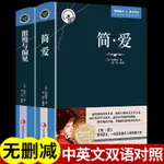 23新款 T.全2冊簡愛+傲慢與偏見 中英文雙語版英漢對照互譯書籍 初中高中大學生課外閱讀經典英文小說英語必讀16832