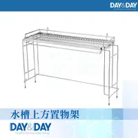 在飛比找鮮拾優惠-【DAY&DAY】 水槽上方置物架(ST3076S)