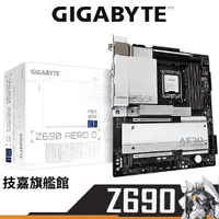 在飛比找蝦皮商城優惠-Gigabyte技嘉 Z690 AERO D 主機板 170