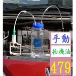 【三峽貓爸的店】海威養車換機油神器手動抽換吸機油機泵神器負壓泵真空泵保養工具 手動抽機油 真空抽機油 抽黑油