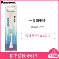 在飛比找Yahoo!奇摩拍賣優惠-熱銷特惠 松下電動牙刷替換刷頭WEW0957 專用于EW-D