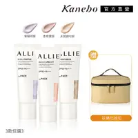 在飛比找PChome24h購物優惠-【Kanebo 佳麗寶】ALLIE 防曬輕底妝3入組再送環保