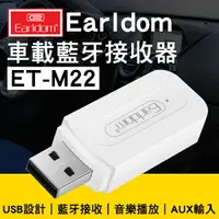 在飛比找樂天市場購物網優惠-國際領導品牌 藝鬥士 Earldom 車載藍牙接收器 ET-