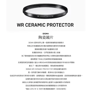 SIGMA WR CERAMIC PROTECTOR 95mm 航太鏡頭專用防爆高透度 陶瓷保護鏡 總代理公司貨