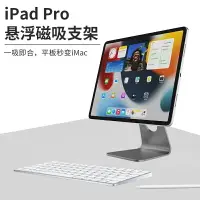 在飛比找樂天市場購物網優惠-ipad磁吸支架ipadPro專用桌面支架電腦直播2021新