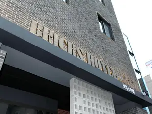 磚石飯店Bricks Hotel