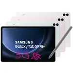 三星 SAMSUNG GALAXY TAB S9 FE+ 5G版 X616 12.4吋 8G/128G 平板電腦