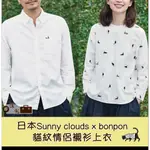 日本SUNNY CLOUDS X BONPON貓紋情侶襯衫上衣