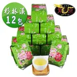 【龍源茶品】杉林溪茶香雋久高山烏龍茶葉150GX12包(共3斤上市;生青茶;無焙火;無發酵)