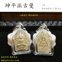 在飛比找蝦皮購物優惠-坤平派古曼 龍普奔淞 佛曆2560年【摩訶德瓦 四面佛 泰國