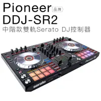 在飛比找蝦皮商城優惠-Pioneer DDJ-SR2 Serato DJ 雙軌控制