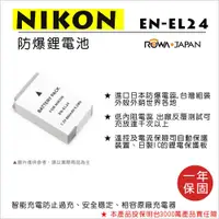 在飛比找松果購物優惠-ROWA 樂華 FOR NIKON EN-EL24 ENEL