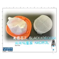 在飛比找蝦皮購物優惠-專用濾網 FOR 美國 百工 百得 BLACK+DECKER