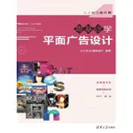 【MOMOBOOK】零基礎學平面廣告設計（簡體書）(電子書)