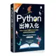 Python出神入化：Clean Coder才懂的Pythonic技法，為你的程式碼畫龍點睛！(Mariano Anaya) 墊腳石購物網