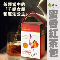 在飛比找PChome24h購物優惠-【哇好米】(東昇茶行) 蜜香紅茶包-4g-30入-盒 (1盒