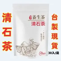 在飛比找蝦皮購物優惠-【台灣製】清石茶 碎 石 結 石 茶 石清茶 玉米须 桑叶 