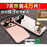 在飛比找蝦皮購物優惠-iphone5s/6/6s/plus/7/7plus鏡面手機