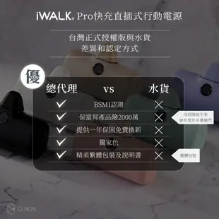 iWALK 五代 PRO 快充 直插式行動電源 數位顯示 加長版 口袋電源 口袋寶 移動電源 迷你電源 行充 台灣公司貨