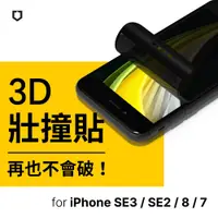 在飛比找蝦皮商城優惠-犀牛盾 適用iPhone SE(第2代)/8/7 共用 3D