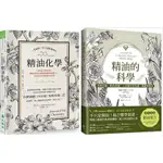 【品度書店】一看就懂！馬上就能運用的精油化學：了解成分與作用，搭配科學芳療挑選精油和配方，有效改善各種身心症狀 || 精油的科學：升級大腦、修復身體，五步驟改善焦慮、睡眠與發炎【經典長銷版】|