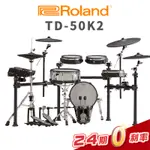 ROLAND TD-50K2 第二代電子鼓 取代 TD-50K 分期0利率【金聲樂器】