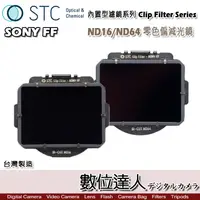 在飛比找蝦皮商城優惠-STC Clip Filter 內置型濾鏡 ND16 ND6